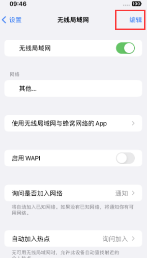 李沧苹果Wifi维修分享iPhone怎么关闭公共网络WiFi自动连接 