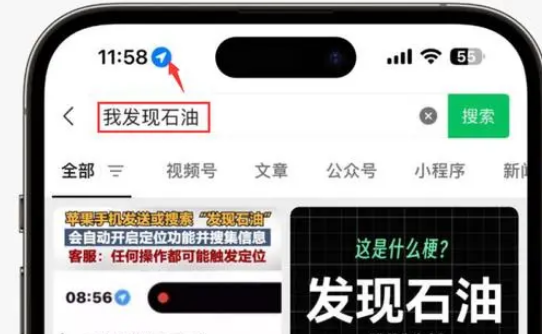 李沧苹果客服中心分享iPhone 输入“发现石油”触发定位