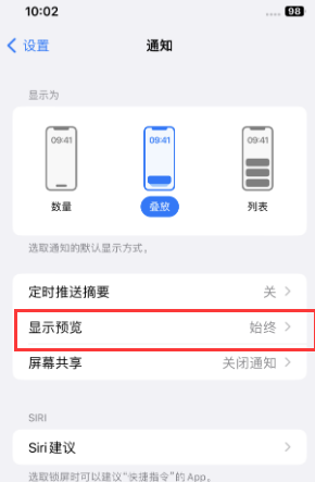 李沧苹果售后维修中心分享iPhone手机收不到通知怎么办 