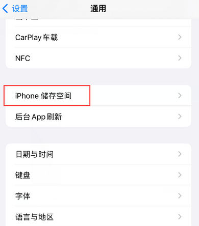 李沧iPhone系统维修分享iPhone储存空间系统数据占用过大怎么修复 