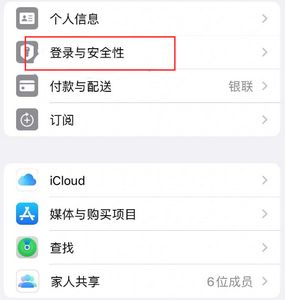 李沧苹果维修站分享手机号注册的Apple ID如何换成邮箱【图文教程】 