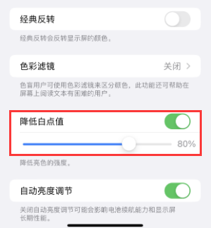 李沧苹果电池维修分享iPhone省电巧妙设置降低白点值