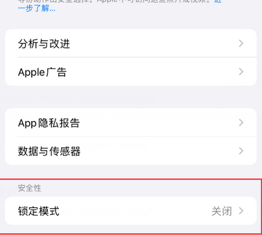 李沧苹果15服务网点分享iPhone15中的“锁定模式”有什么作用