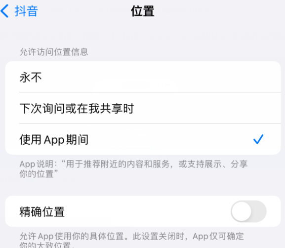 李沧apple服务如何检查iPhone中哪些应用程序正在使用位置