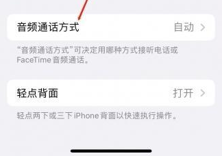 李沧苹果蓝牙维修店分享iPhone设置蓝牙设备接听电话方法