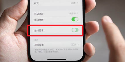 李沧苹果15换屏服务分享iPhone15屏幕常亮怎么办