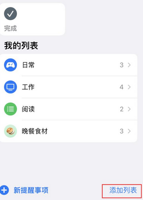 李沧苹果14维修店分享iPhone14如何设置主屏幕显示多个不同类型提醒事项 