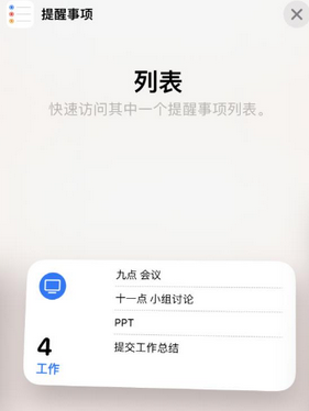 李沧苹果14维修店分享iPhone14如何设置主屏幕显示多个不同类型提醒事项