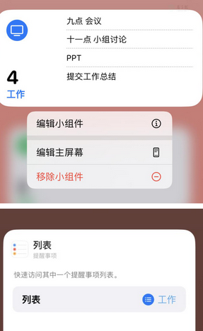 李沧苹果14维修店分享iPhone14如何设置主屏幕显示多个不同类型提醒事项