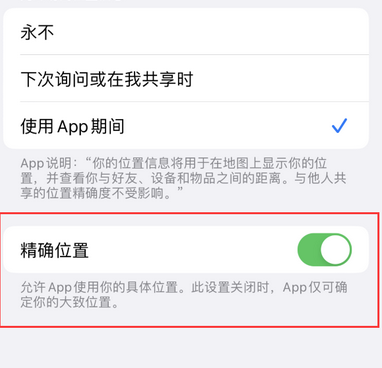 李沧苹果服务中心分享iPhone查找应用定位不准确怎么办 