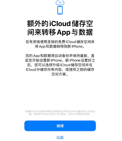 李沧苹果14维修网点分享iPhone14如何增加iCloud临时免费空间