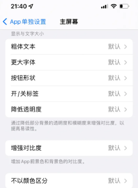 李沧苹果14服务点分享iPhone14如何单独设置App