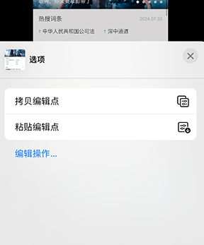 李沧iPhone维修服务分享iPhone怎么批量修图