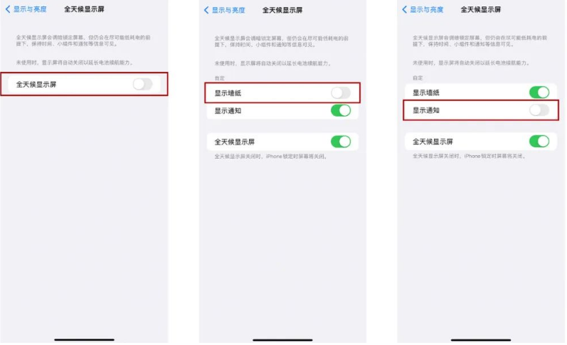 李沧苹果14Pro维修分享iPhone14Pro息屏显示时间设置方法 