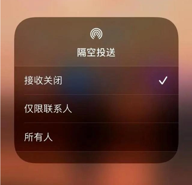 李沧苹果指定维修店分享iPhone如何避免隔空收到不雅照 