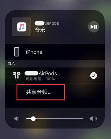 李沧苹果14音频维修点分享iPhone14音频共享设置方法 