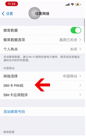 李沧苹果14维修网分享如何给iPhone14的SIM卡设置密码 