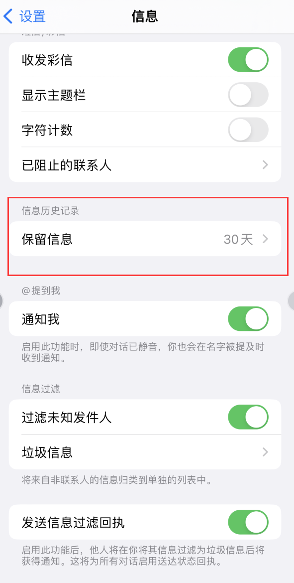 李沧Apple维修如何消除iOS16信息应用出现红色小圆点提示 