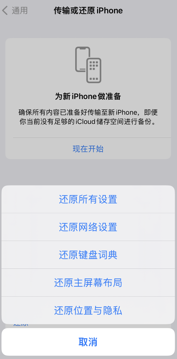 李沧苹果维修在哪的分享iPhone还原功能可以还原哪些设置或内容 