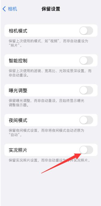 李沧苹果维修网点分享iPhone14关闭实况照片操作方法 