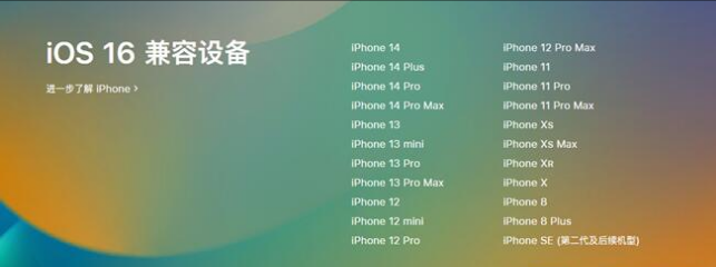 李沧苹果手机维修分享:iOS 16.4 Beta 3支持哪些机型升级？ 