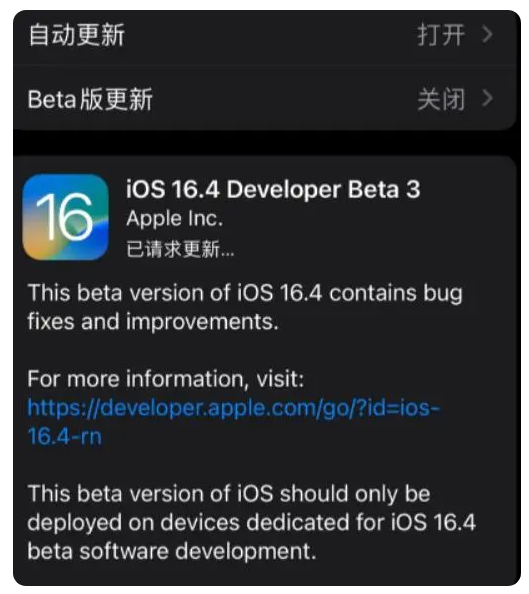 李沧苹果手机维修分享：iOS16.4Beta3更新了什么内容？ 