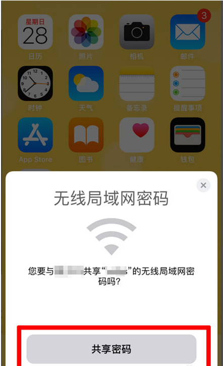 李沧苹果手机维修分享：如何在iPhone14上共享WiFi密码？ 