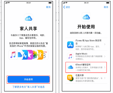 李沧苹果14维修分享：iPhone14如何与家人共享iCloud储存空间？ 