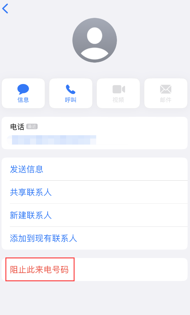 李沧苹果手机维修分享：iPhone 拒收陌生人 iMessage 信息的方法 