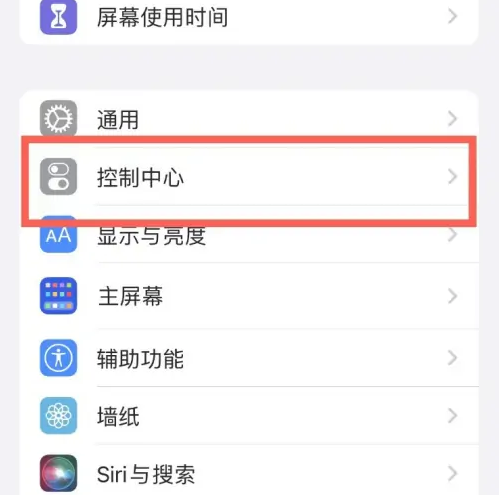 李沧苹果14维修分享iPhone14控制中心功能添加方法 