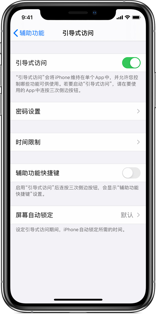 李沧苹果手机维修分享如何在 iPhone 上退出引导式访问 