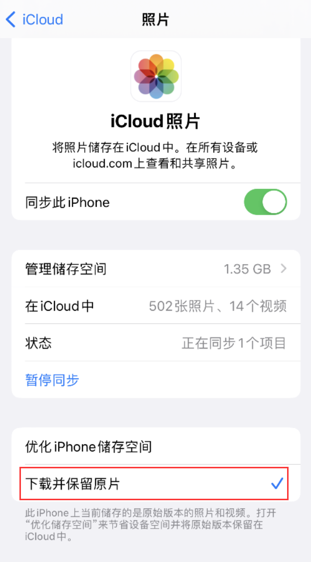 李沧苹果手机维修分享iPhone 无法加载高质量照片怎么办 