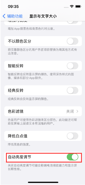 李沧苹果15维修店分享iPhone 15 Pro系列屏幕亮度 