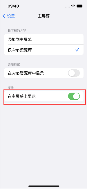 李沧苹果手机维修分享如何开启或关闭iOS 16主屏幕中的搜索功能 