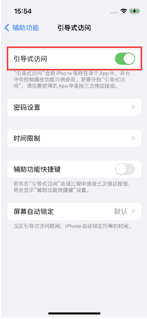 李沧苹果14维修店分享iPhone 14引导式访问按三下没反应怎么办 