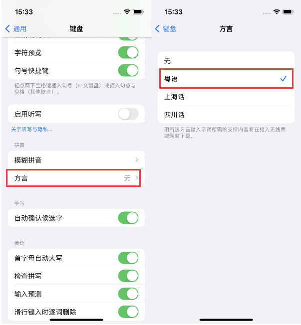 李沧苹果14服务点分享iPhone 14plus设置键盘粤语方言的方法 