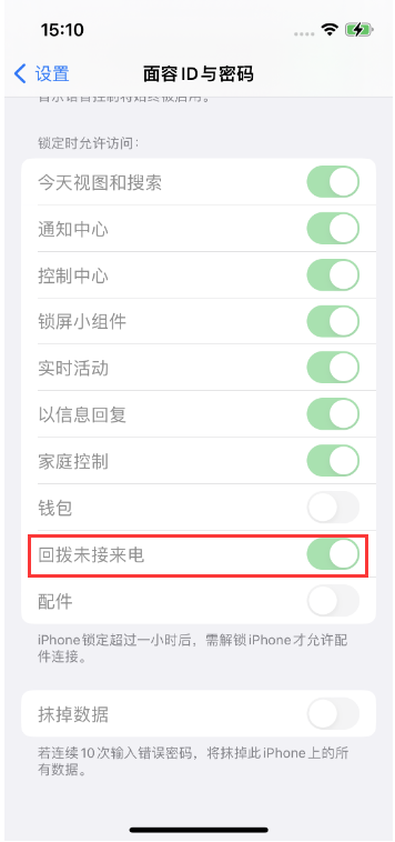 李沧苹果14维修店分享iPhone14禁用锁定时回拨未接来电方法 