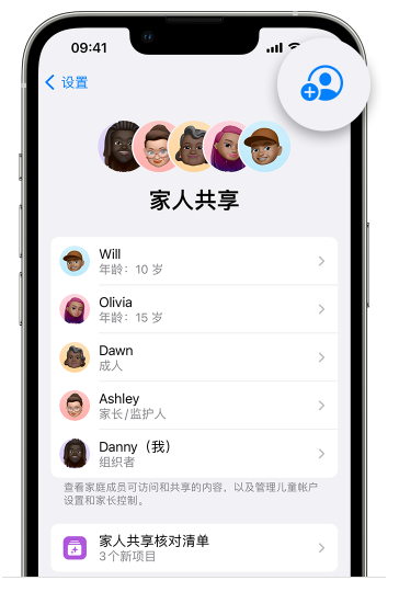 李沧苹果维修网点分享iOS 16 小技巧：通过“家人共享”为孩子创建 Apple ID 