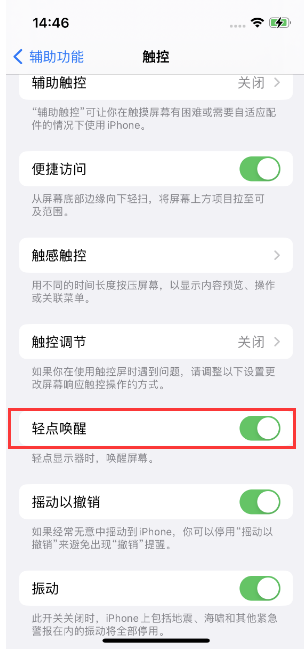 李沧苹果14维修店分享iPhone 14双击屏幕不亮怎么办 