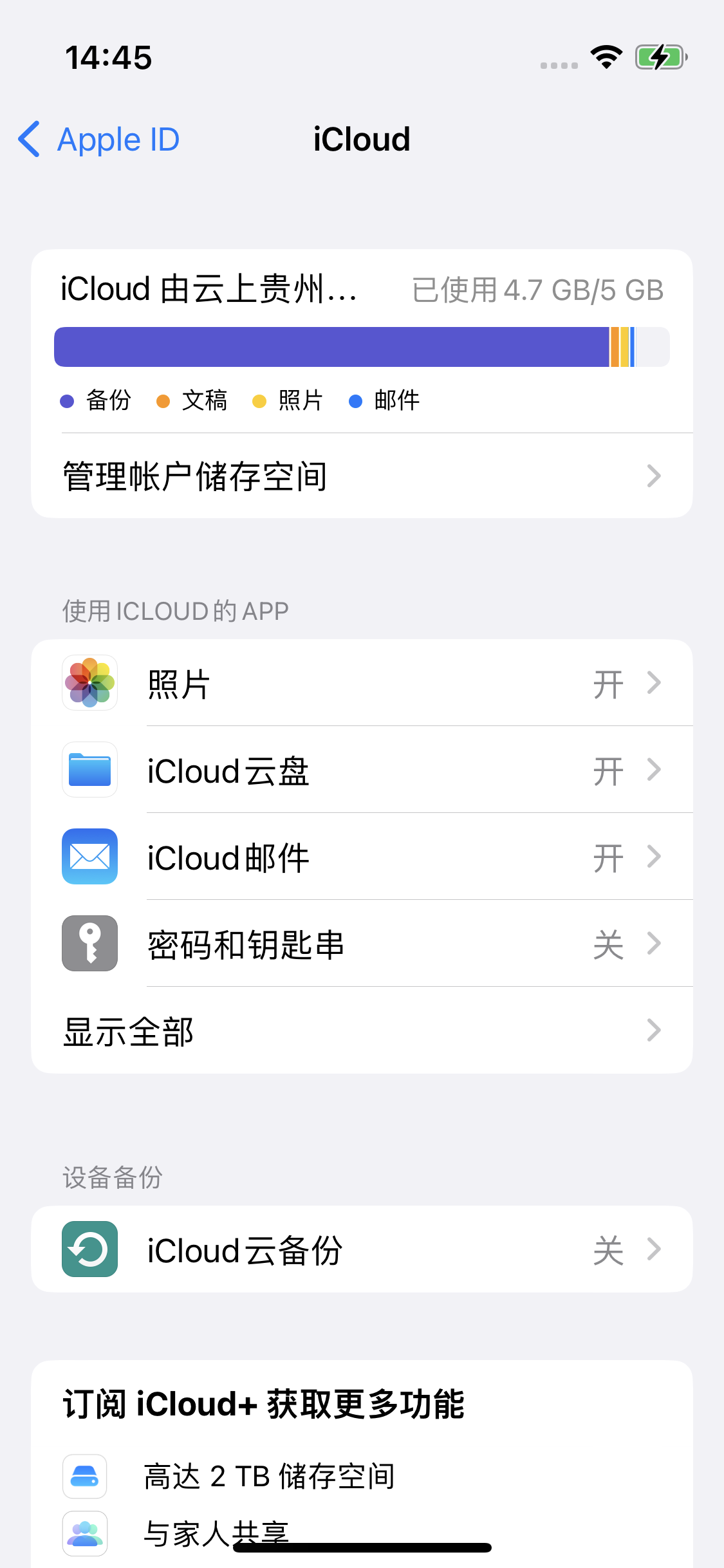 李沧苹果14维修分享iPhone 14 开启iCloud钥匙串方法 