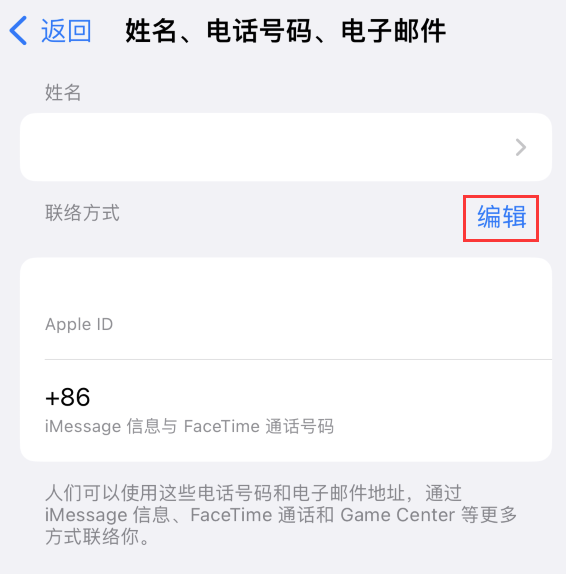 李沧苹果手机维修点分享iPhone 上更新 Apple ID的方法 