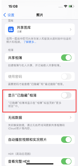 李沧苹果14维修店分享iPhone14隐藏相册方法教程 