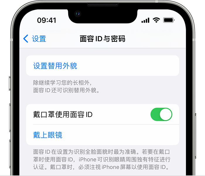 李沧苹果14维修店分享佩戴口罩时通过面容 ID 解锁 iPhone 14的方法 