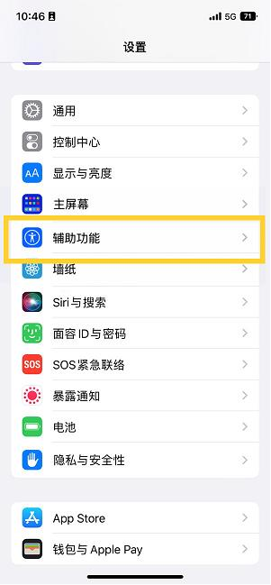 李沧苹果14维修分享iPhone 14设置单手模式方法教程 