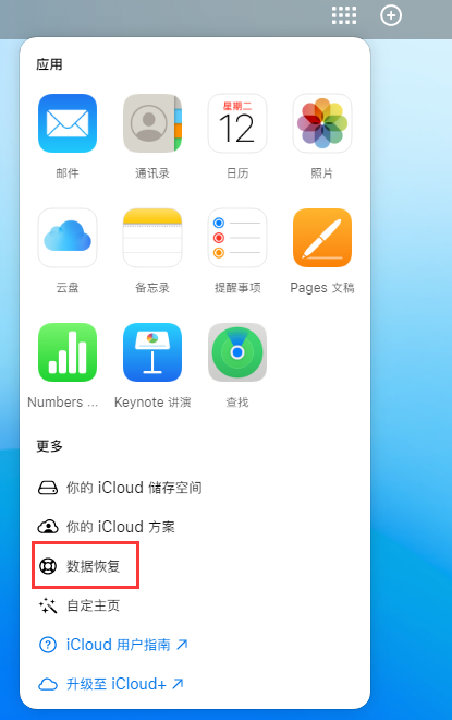 李沧苹果手机维修分享iPhone 小技巧：通过苹果 iCloud 官网恢复已删除的文件 