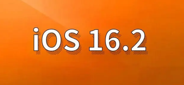 李沧苹果手机维修分享哪些机型建议升级到iOS 16.2版本 