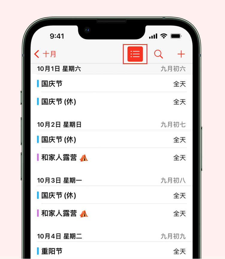 李沧苹果手机维修分享如何在 iPhone 日历中查看节假日和调休时间 