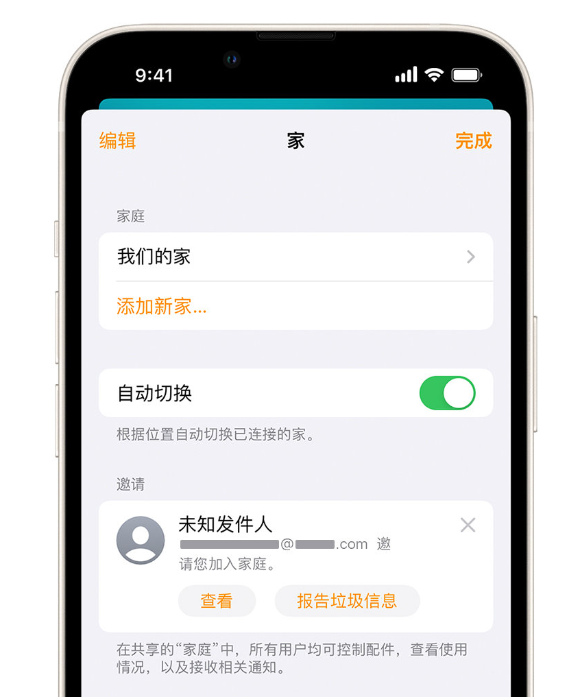 李沧苹果手机维修分享iPhone 小技巧：在“家庭”应用中删除和举报垃圾邀请 