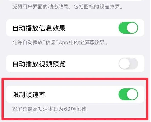 李沧苹果13维修分享iPhone13 Pro高刷是否可以手动控制 