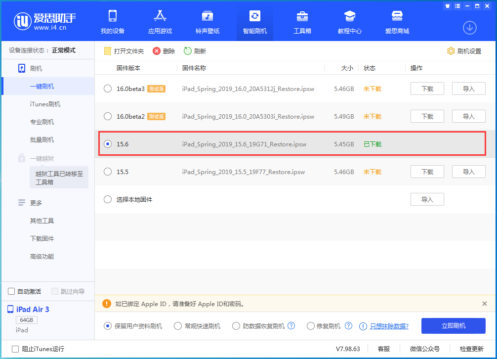 李沧苹果手机维修分享iOS15.6正式版更新内容及升级方法 